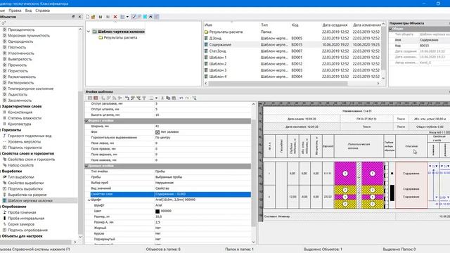 Добавление данных опробования на чертеж колонки смотреть онлайн