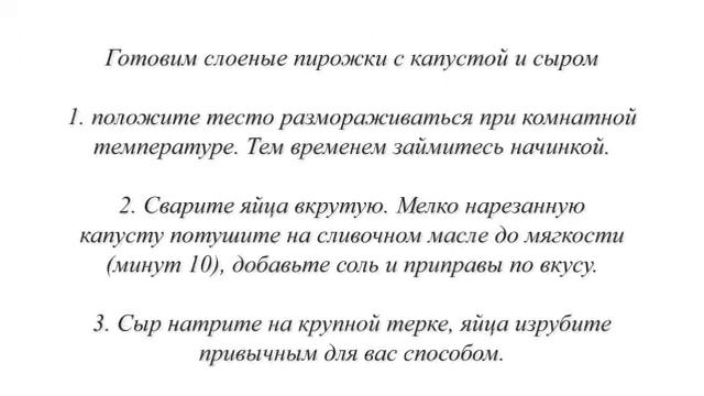 Слоеные пирожки с капустой и сыром смотреть онлайн