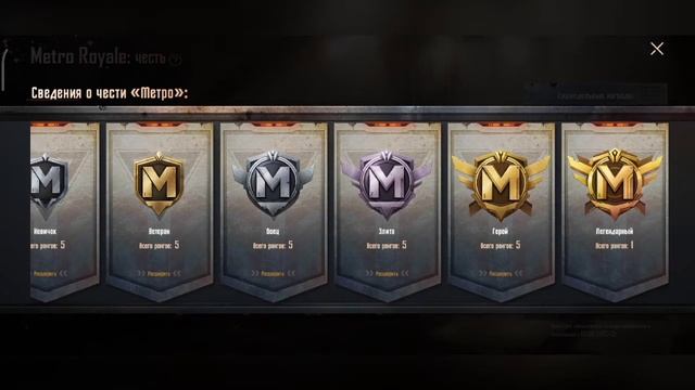 Как зайти в Метро PUBG Mobile