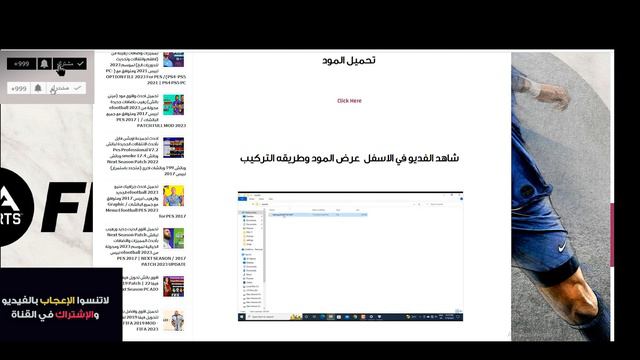 تحميل و تركيب افضل و اقوى مود تحويل لعبه فيفا FIFA17 الى فيفا FIFA 23