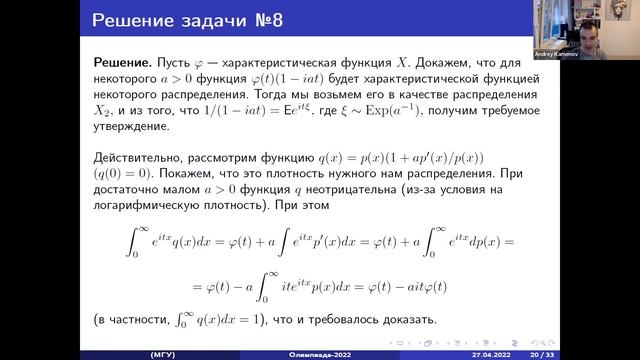Большой семинар кафедры теории вероятностей МГУ им. Ломоносова. 27апреля 2021