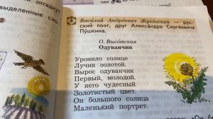 Чтение/2 кл/ О.Высотская «Одуванчик»/26.04.21