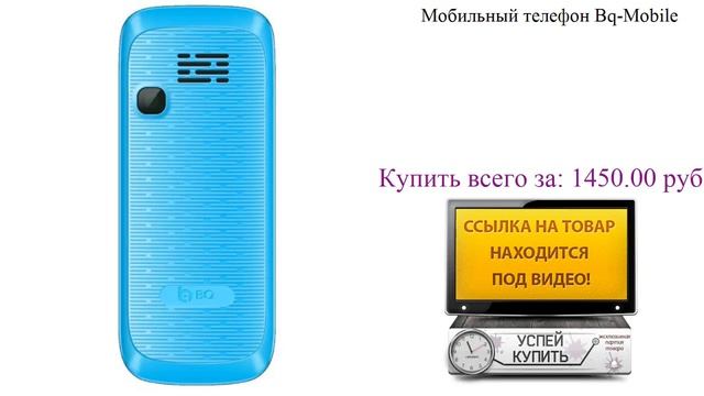 Мобильный телефон Bq-Mobile Обзор товара смотреть онлайн