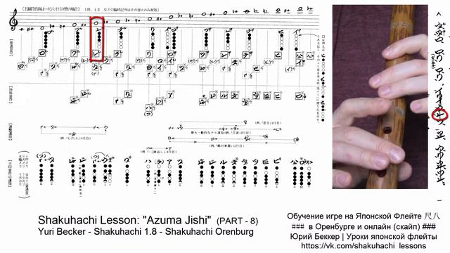 Azuma Jishi - 吾妻獅子 - (PART 8 of 9) - Shakuhachi Lesson - Yuri Becker смотреть онлайн