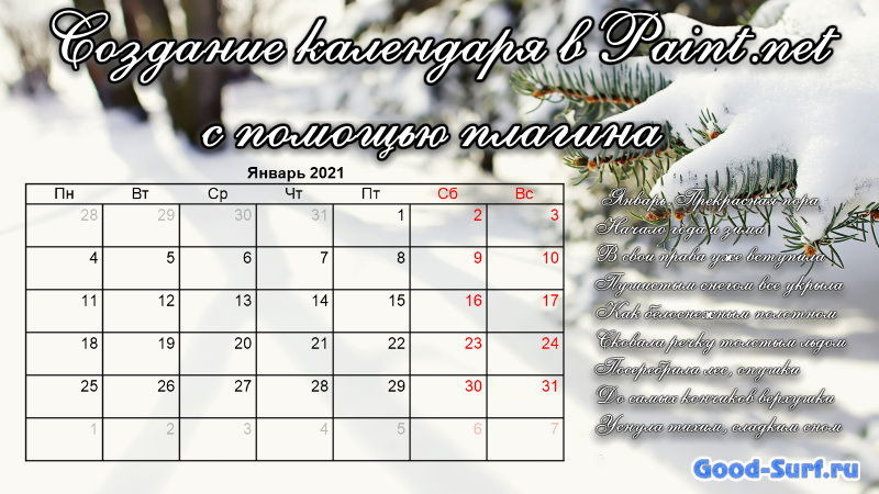 Создаем календарь с помощью Paint.net смотреть онлайн