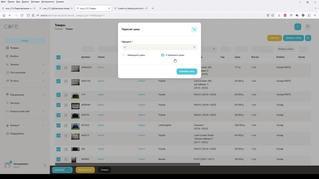 CORE: Товары смотреть онлайн