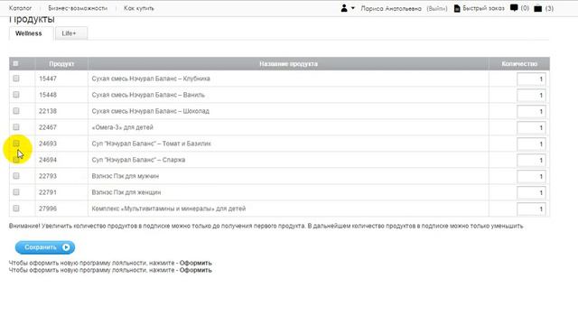 Как самим оформить подписку на продукты Вэлнэс от Орифлэйм и Лайф + смотреть онлайн
