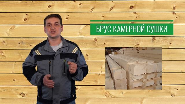 Дом из профилированного бруса. Брус естественной влажности и брус камерной сушки. смотреть онлайн