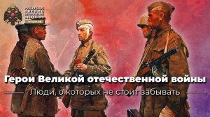Герои Великой отечественной войны