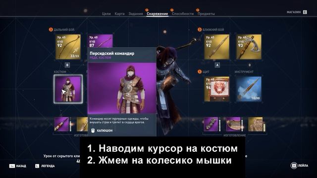 [2K] Assassins Creed: Origins | Как снять капюшон? (для PC) [60 FPS] смотреть онлайн