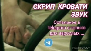 Ответ шумным соседям. Скрип кровати
