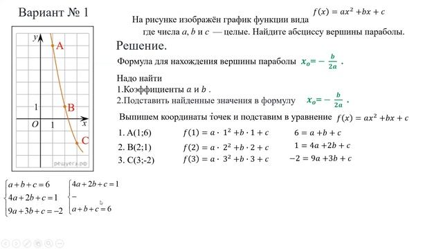 Нахождение абсциссы вершины параболы.Математика 10-11 класс. Подготовка к ЕГЭ профиль. смотреть онлайн