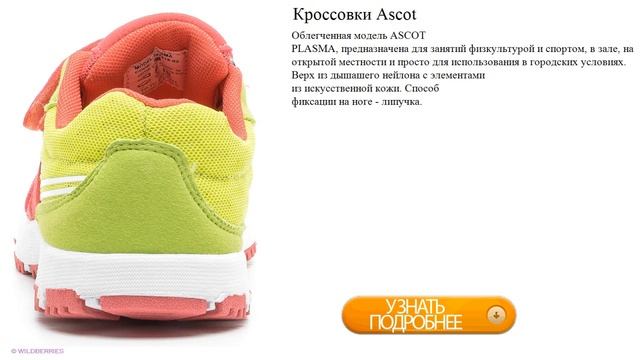 Кроссовки Ascot обзор смотреть онлайн