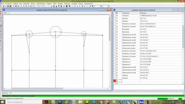 1.4 Уроки конструирования. Построение верхних контурных линий прямой юбки. Выделение деталей смотреть онлайн