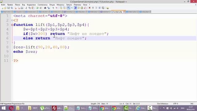 8 урок php функции смотреть онлайн