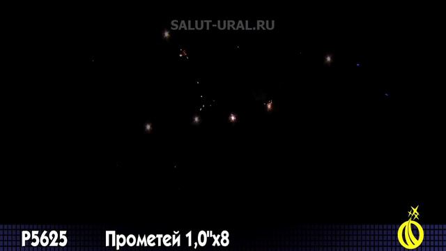 Р5625 Римская свеча (1,0x8) Прометей смотреть онлайн