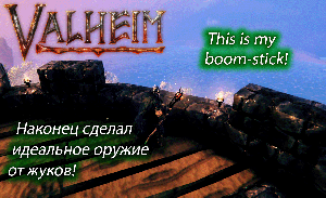 Valheim | Валхейм туманные земли, задания Хильдир и посох огня