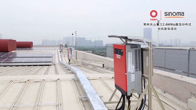 SINOMA ShanDong 中材天山重工光伏电站 смотреть онлайн