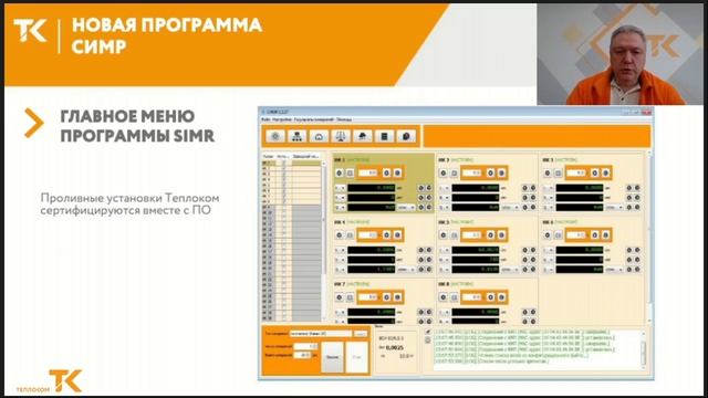 Вебинар Теплоком от 25.08.2021 Массовые расходомерные установки. Теория. Практика. Возможности. смотреть онлайн