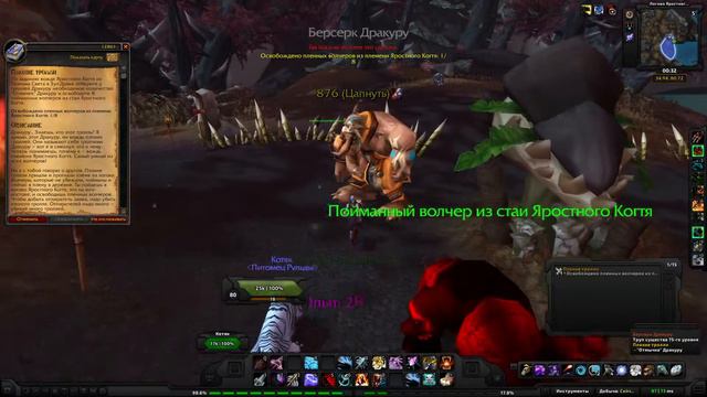 World Of Warcraft Quest: Плохие тролли (id=12861)