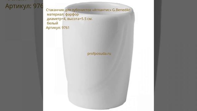 Стаканчики для зубочисток смотреть онлайн