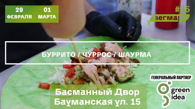 Приглашаем на ВегМарт 35 Маркет вегетарианской уличной уды смотреть онлайн