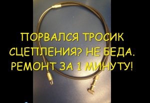 Ремонт тросика сцепления мотоблока.mp4
