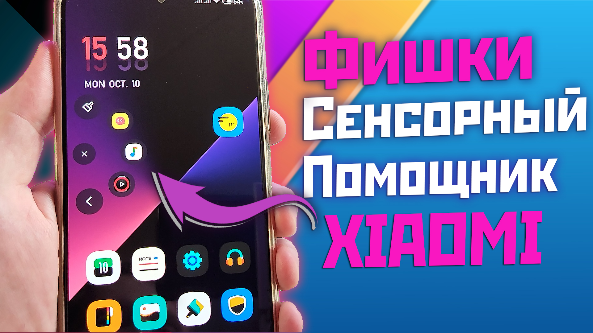 Сенсорный помощник XIAOMI, крутые и полезные фишки смотреть онлайн
