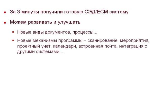 "1С:Документооборот" за пару кликов смотреть онлайн