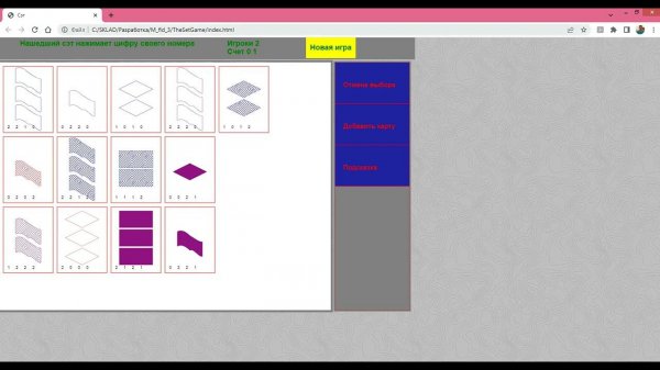 Программирование настольной игры Сэт на javascript