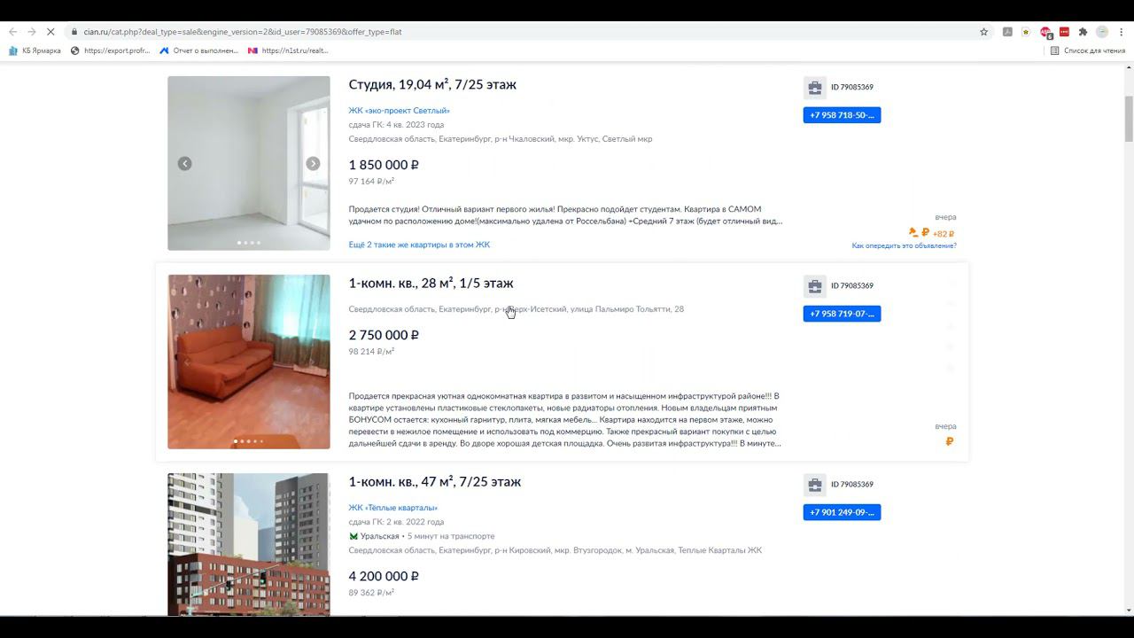 Как посмотреть выставленые объекты на другом сайте n1=циан смотреть онлайн