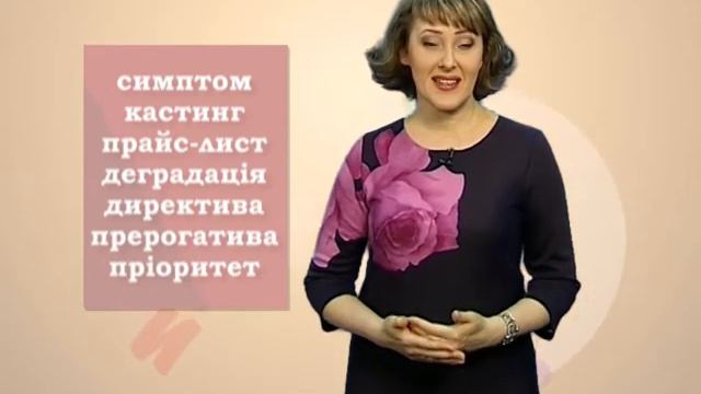 Українські відповідники до запозичених слів смотреть онлайн