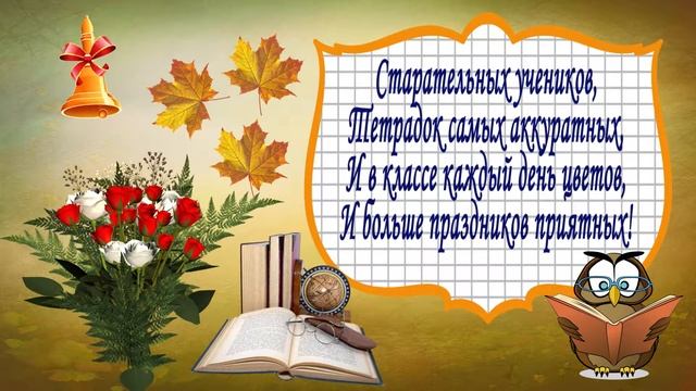 Открытка День Учителя смотреть онлайн