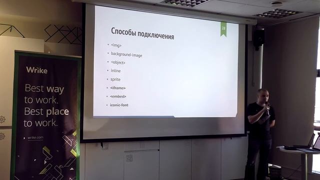 Переходим на SVG — Дмитрий Рычков, Wrike смотреть онлайн