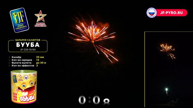 Салют БУУБА JF C25-13⧸03 JOKER смотреть онлайн