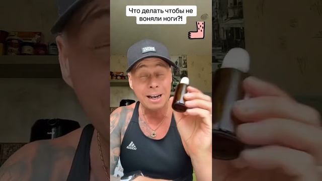 Что делать чтобы не воняли ноги?! #лайфхаки #здоровье #советы #обучение #рек #bobbygrant690 смотреть онлайн