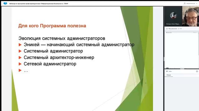 Почему именно сейчас необходимо повышение квалификации по информационной безопасности смотреть онлайн
