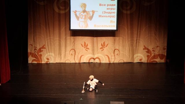 Все ради игры (Эндрю Миньярд) - Ян Васельков - ТОГУЧИ 2021 ОСЕНЬ смотреть онлайн