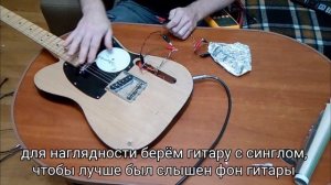 Экранировка гитары фольгой - как это работает