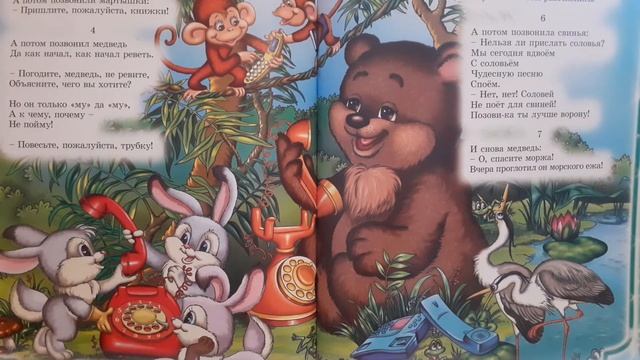 К.Чуковский "Телефон" смотреть онлайн