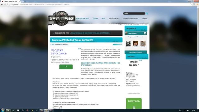 Как установить моды в Spin Tires 2014 смотреть онлайн