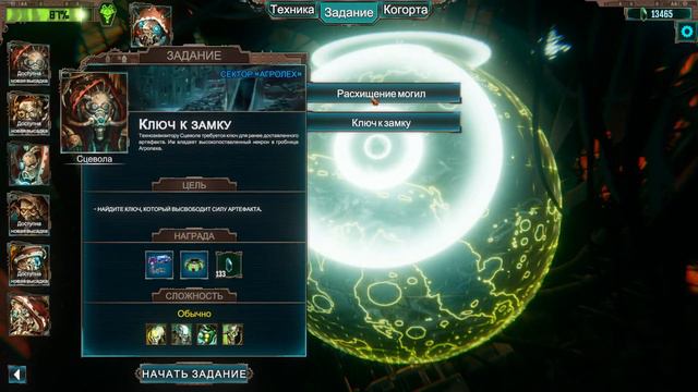 ✵ Warhammer 40,000: Mechanicus ✵ [13] - Кошмарю последних некронов! смотреть онлайн