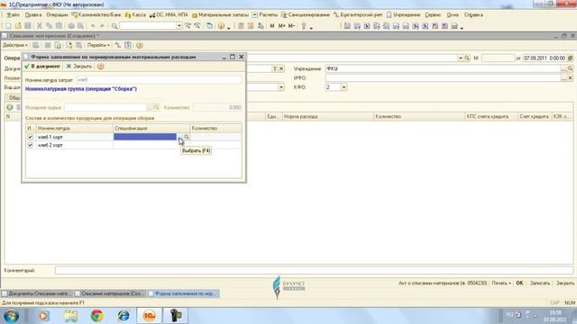 Списание материалов в производство.wmv смотреть онлайн