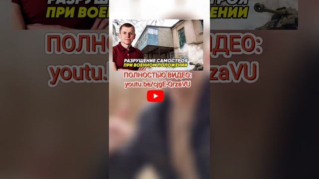 самострой на оккупированной территории #самострой #строительство #застройщик #узаконить #суд смотреть онлайн