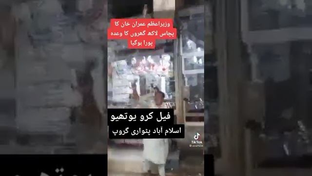 imran khan na wada purya kia 50 lakha ghar dadya смотреть онлайн