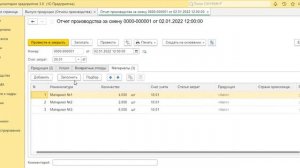 Распределение затрат на выпуск продукции по плановой себестоимости в 1С:Бухгалтерии 3.0