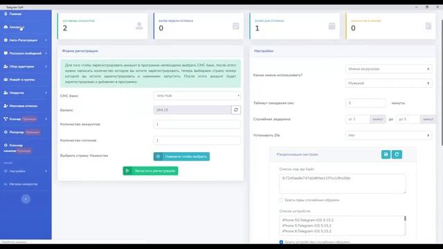 Telegram Soft Авторегистрация Telegram аккаунтов авторегер в Telegram Soft.mp4