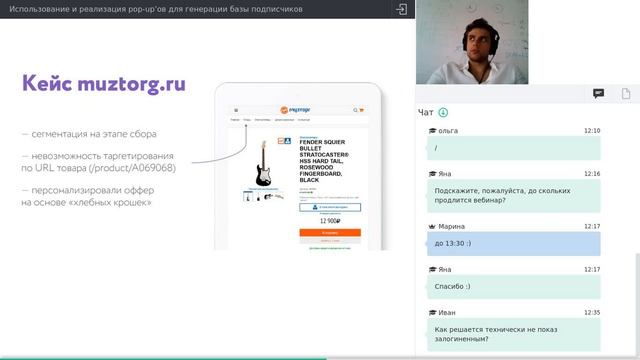 Тема: «Как собрать базу подписчиков с помощью Pop-up форм» UniSender