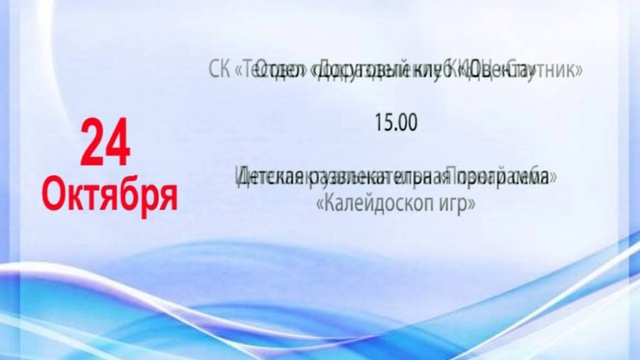 Афиша мероприятий Можайского района с 19 по 25 октября смотреть онлайн
