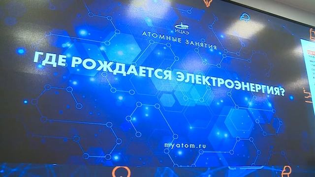 Атомное занятие в информационном центре по атомной энергии смотреть онлайн